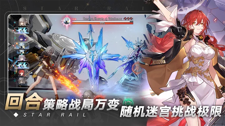 崩壞星球鐵道3