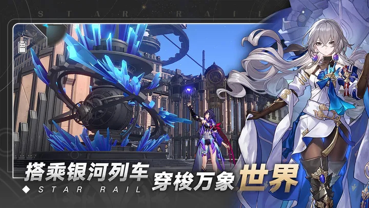 崩壞星球鐵道4