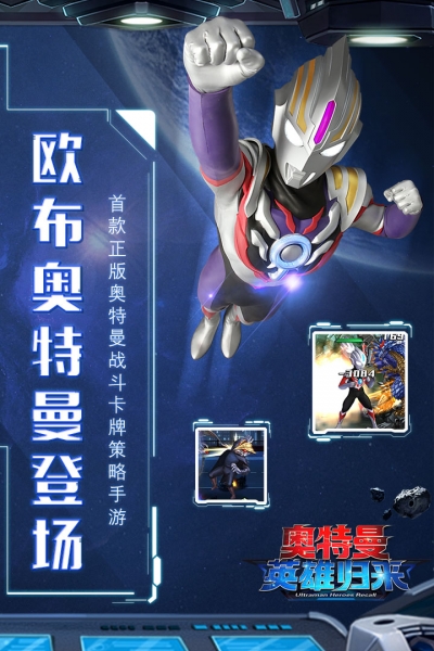 奧特曼英雄歸來(lái)無(wú)限人版2