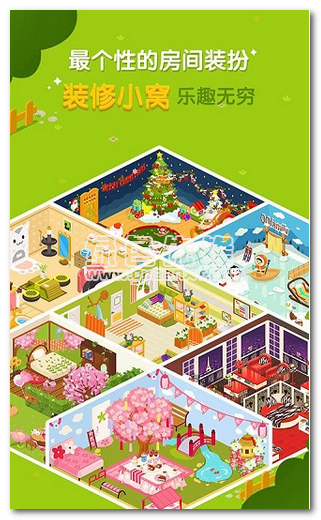 空間小窩手機(jī)版(空間小窩免費(fèi)空間裝扮軟件)1