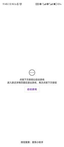 崩壞星穹鐵道小助手2