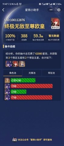 崩壞星穹鐵道小助手3