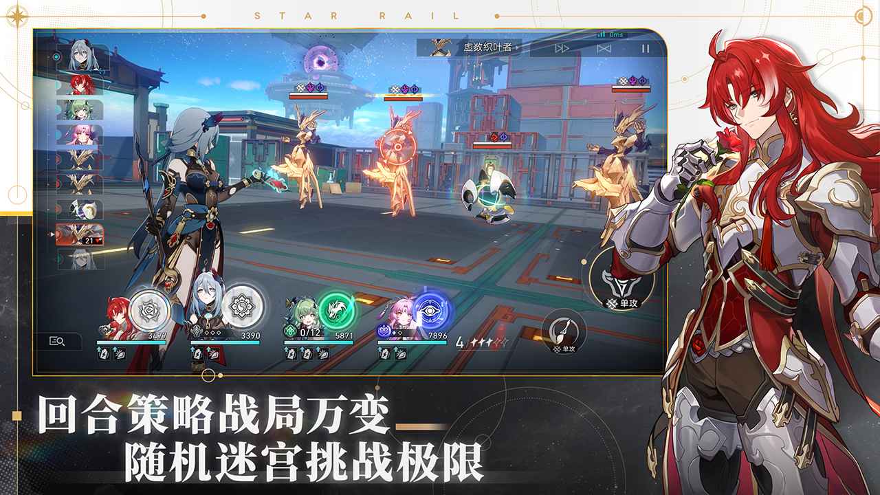 崩壞星穹鐵道無(wú)限星瓊版1