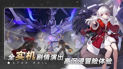 崩壞星穹鐵道官服3