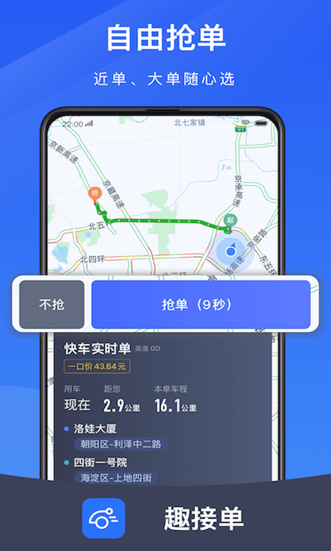 及時(shí)用車趣接單1