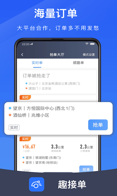 及時(shí)用車趣接單3