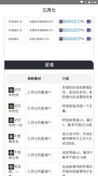 崩壞星穹鐵道游戲圖鑒2