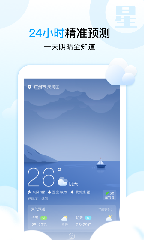 天氣星app1