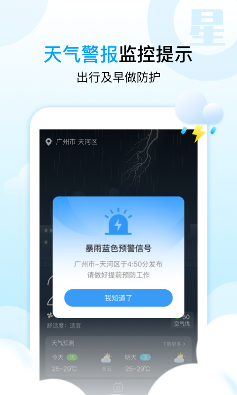 天氣星app2