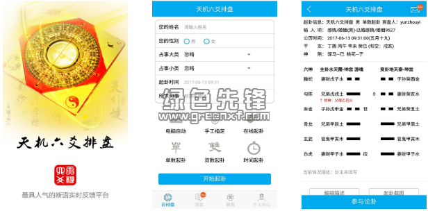 天機(jī)六爻排盤安卓版(六爻排卦軟件)V3.2.4 手機(jī)版1