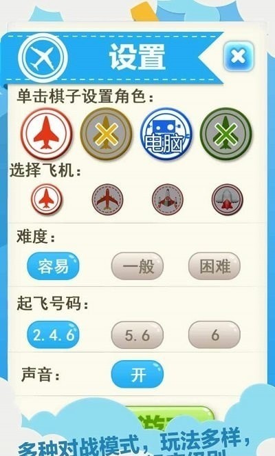 天梨飛行棋2