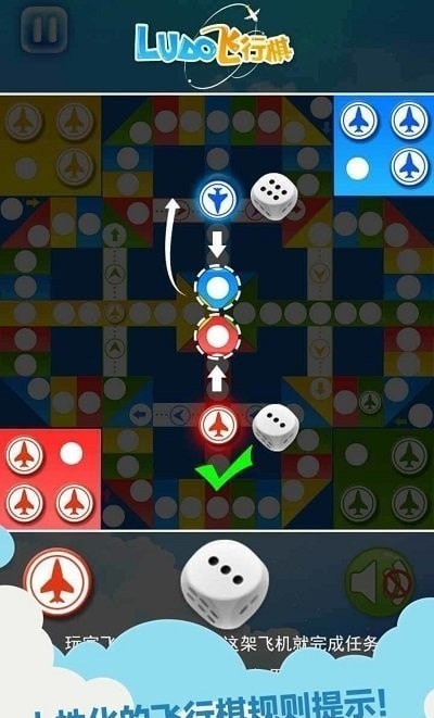 天梨飛行棋3