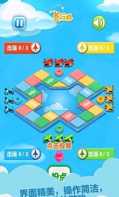 天梨飛行棋4