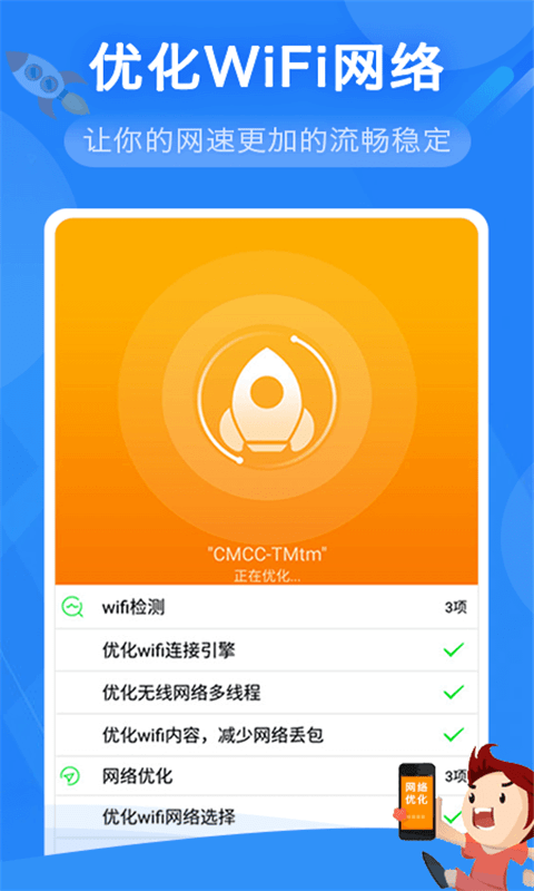 奮達WiFi管家v1.0.0安卓版1