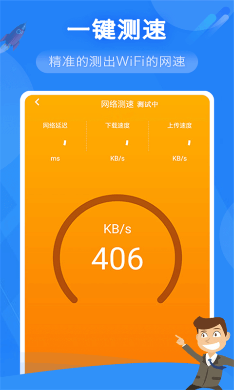 奮達WiFi管家v1.0.0安卓版3