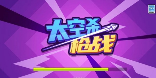 太空殺槍?xiě)?zhàn)1