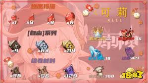 原神可莉突破材料在哪找-原神可莉突破材料收集地点在哪