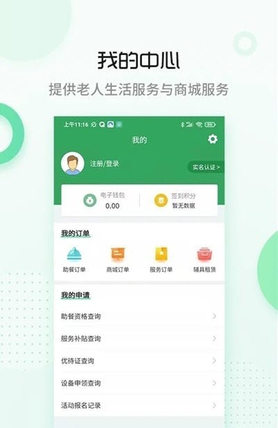 安心嘉智慧養(yǎng)老3