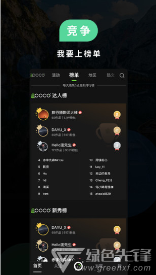 POCO攝影(POCO攝影圖片分享社區(qū))V3.1.2 安卓正式版2