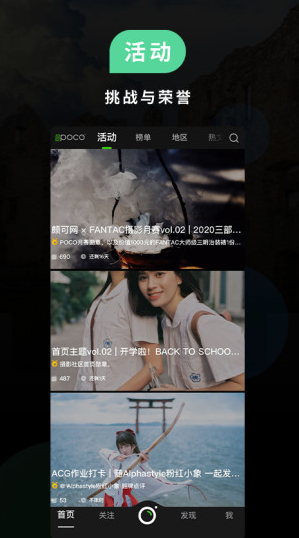 POCO攝影(POCO攝影圖片分享社區(qū))V3.1.2 安卓正式版3