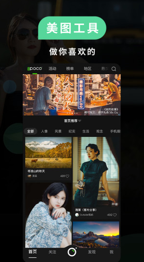 POCO攝影(POCO攝影圖片分享社區(qū))V3.1.2 安卓正式版4