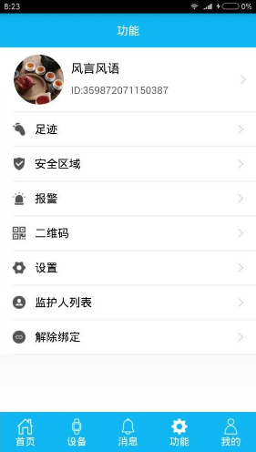 孝心環(huán)(孝心環(huán)智能健康手表H003)V3.7 安卓3