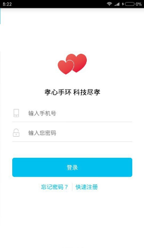 孝心環(huán)(孝心環(huán)智能健康手表H003)V3.7 安卓4