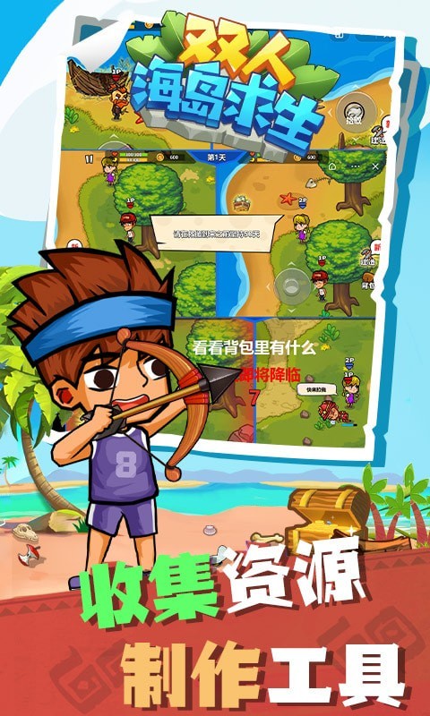 雙人海島生存1