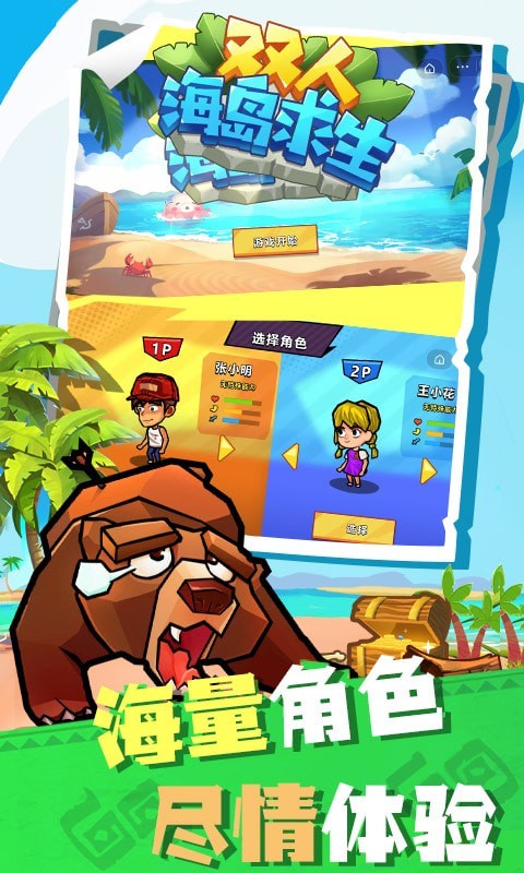 雙人海島生存2