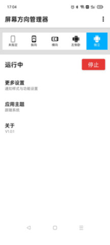 屏幕方向管理器橫屏1