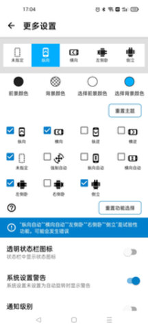 屏幕方向管理器橫屏2