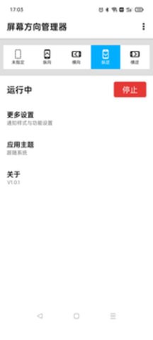 屏幕方向管理器橫屏3