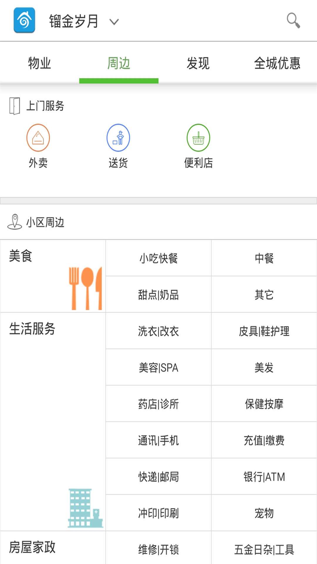居家助手2