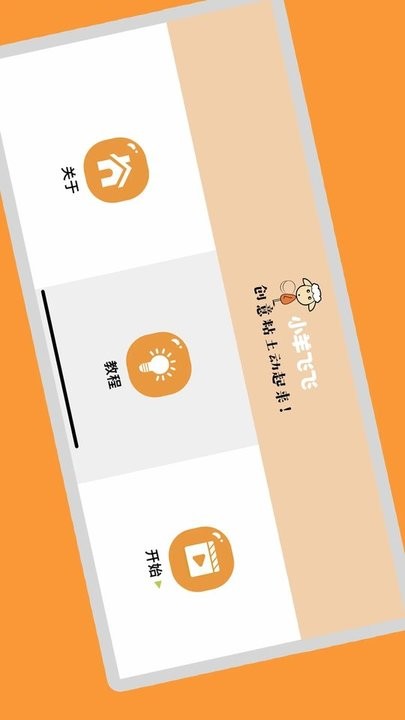 小羊飛飛3