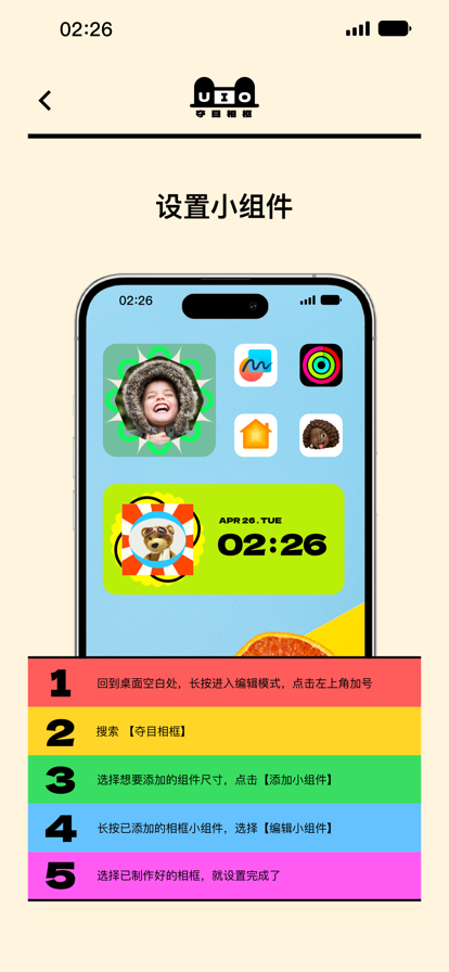 奪目相框蘋果版8