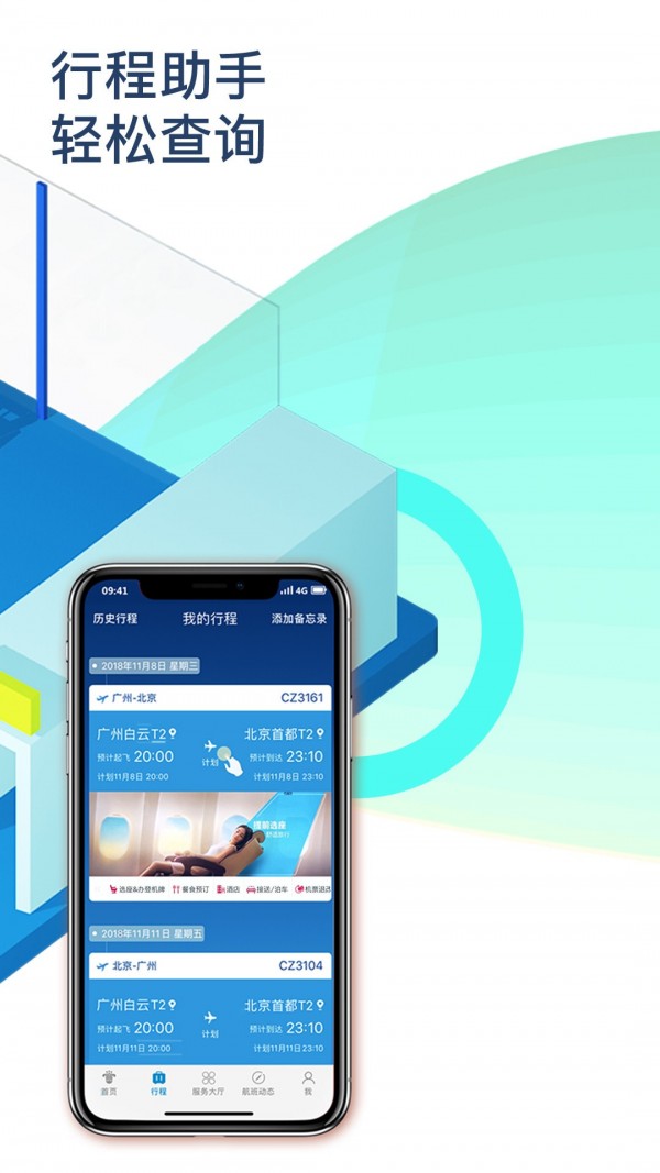 南方航空v4.1.0安卓版3