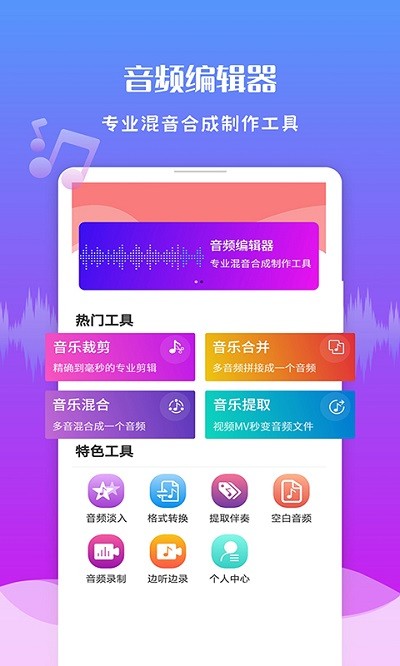 極速音頻剪輯1
