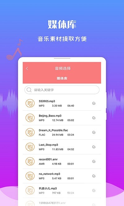 極速音頻剪輯2