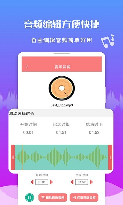 極速音頻剪輯3