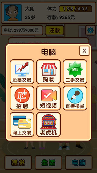 失業(yè)模擬器無限體力2