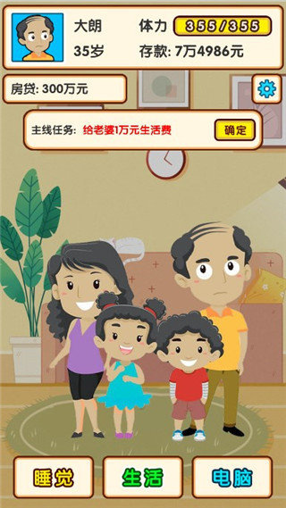 失業(yè)模擬器無限體力3