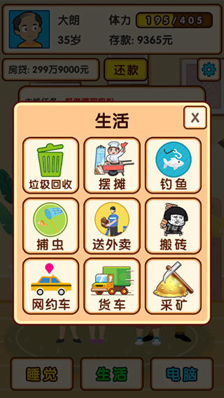 失業(yè)模擬器無限體力4