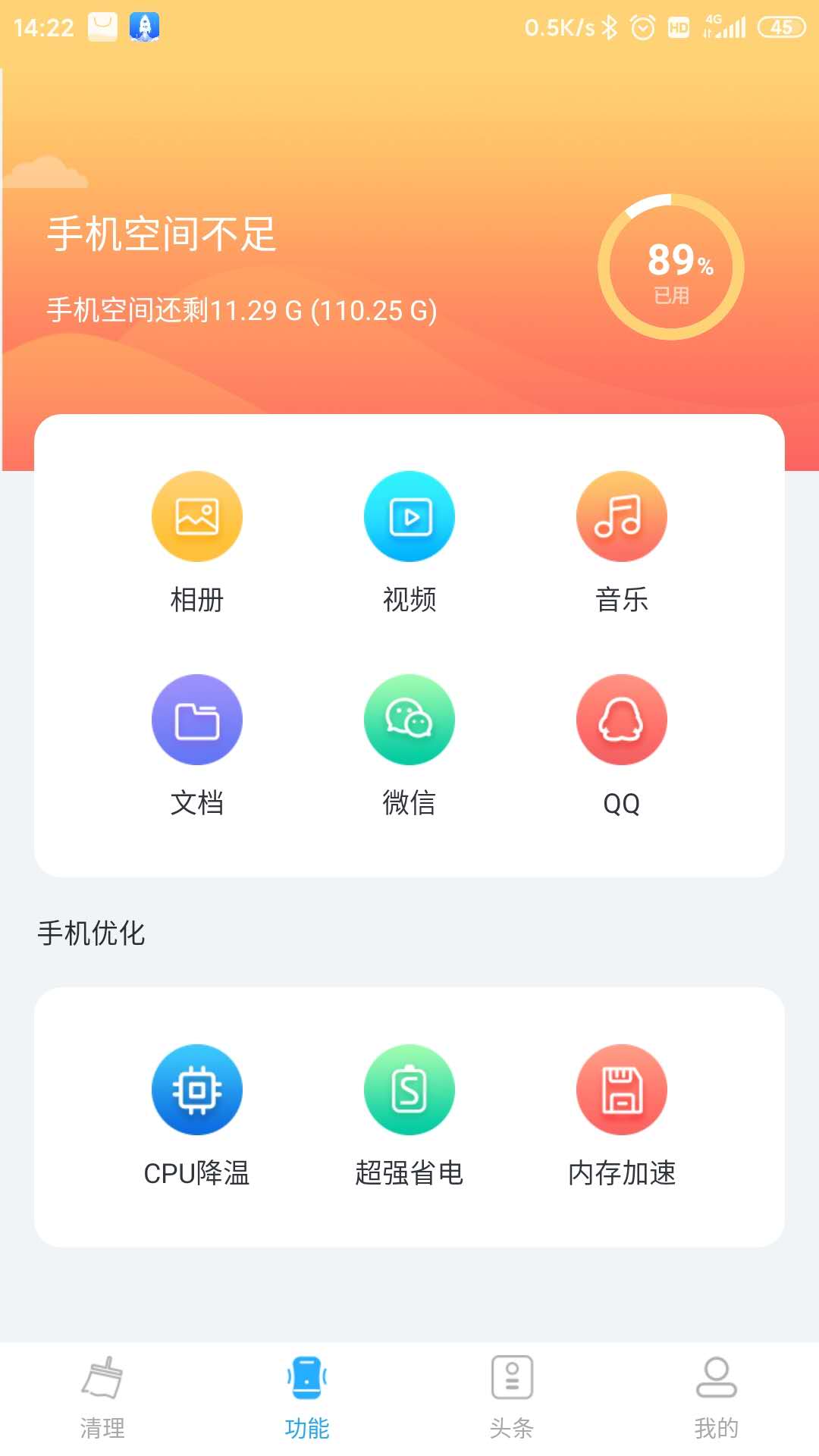 5G清理大師1