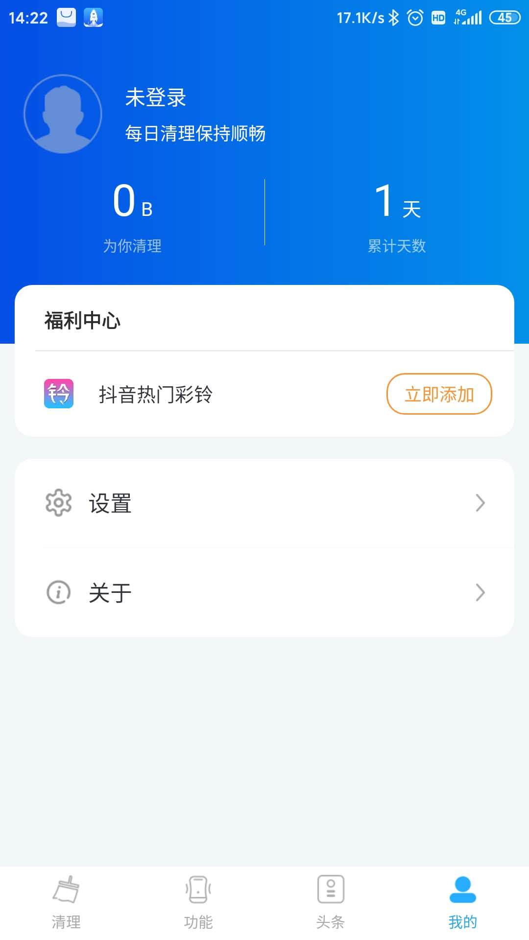5G清理大師2