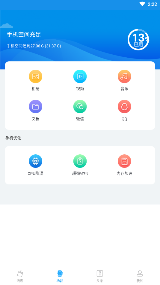 5G清理大師3
