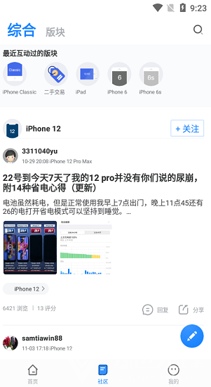 威鋒(威鋒論壇)V1.1 安卓最新版1