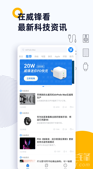 威鋒(威鋒論壇)V1.1 安卓最新版2
