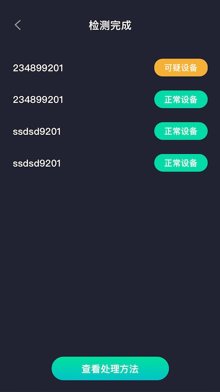 天眼攝像頭探測器下載2