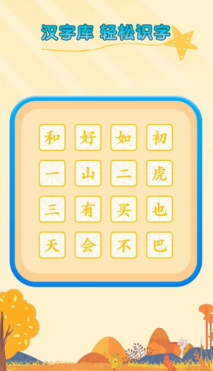 少兒識字4