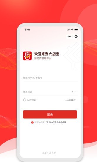 火店寶管家1